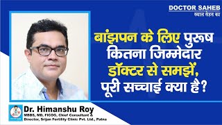 Dr Himanshu Roy से जानिए Infertility में Male कितना जिम्मेदार जानिए पूरी सच्चाई के बारे में [upl. by Bohon]