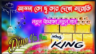 Aasma Ko Chu kar Dekho  নতুন ধামাকা নতুন গান  Subscribe For Full Song 🙏 [upl. by Eikkin]