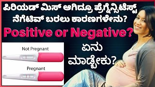 Missed Period With Negative Pregnancy Test in Kannada [upl. by Gardner]