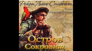 Остров сокровищ аудиокнига Роберт Льюис Стивенсон [upl. by Sonni214]