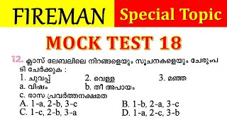 💥Fireman Special Topics ഈ ചോദ്യങ്ങൾ റാങ്ക് നിർണ്ണയിക്കും😲 [upl. by Zeculon]