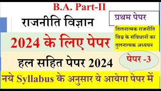 B A 2nd year Political science 1st paper 2024  राजनीति विज्ञान का पेपर 2024  B A Part 2 Political [upl. by Epstein]