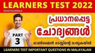 3  LEARNERS TEST QUESTIONS and ANSWERS in MALAYALAM 2021  LEARNERS LICENCE QUESTIONS in MALAYALAM [upl. by Absalom473]