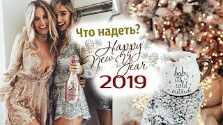 95 ИДЕЙ🎄 САМЫЕ МОДНЫЕ ПРАЗДНИЧНЫЕ НАРЯДЫ 🎄Что надеть на НОВЫЙ ГОД 2019 Новогодний корпоратив [upl. by Nikita]