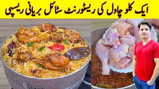 Chicken Biryani Recipe By ijaz Ansari  چکن بریانی بنانے کا طریقہ  Biryani Recipe [upl. by Ajna]