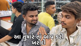 હાલો કપડા ની ખરીદી કરવા 🛍💸 [upl. by Inesita]