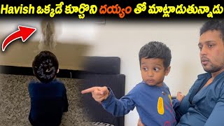 Havish ఒక్కడే కూర్చొని దయ్యం తో మాట్లాడుతున్నాడు  Kuyya Vlogs [upl. by Iohk]