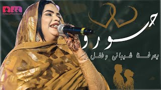 Hourou Abba  Ya3rvne Cheibani w 6vel  Audio Officiel حورو بنت آبه  يعرفنا شيباني و اطفل  2023 [upl. by Annawit]