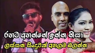 Ginigath Hena Sensitive  Thusitha Bandara  Ajith Muthukumarana Song  abimanivlogs [upl. by Mcmath32]