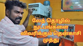 டூவீலர் ரிபோரிங் தொழில் நுட்பங்களை எளிய முறையில் விவரிக்கும் தென்காசி லேத் உரிமையாளர் முத்து [upl. by Annabella693]