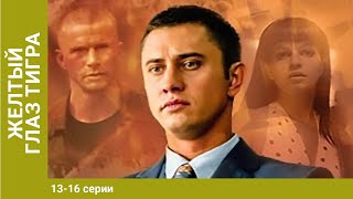 Жёлтый глаз тигра 1316 Серии Сериал Криминальный фильм [upl. by Atinaujnas]