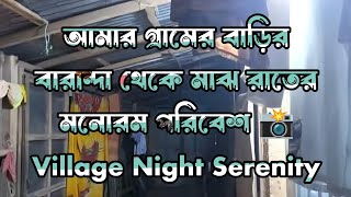 আমার গ্রামের বাড়ির বারান্দা থেকে মাঝ রাতের মনোরম পরিবেশ 📸 Village Night Serenity [upl. by Clift]