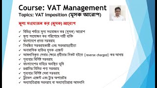 VAT Imposition  মূল্য সংযোজন কর মূসক আরোপ As per VAT amp SD Act 2012 Part2 [upl. by Urbai]