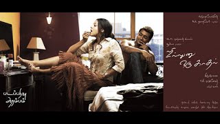 Sillunu Oru Kaadhal Tamil Full Movie  2006  720P [upl. by Ashwin768]