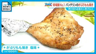 ｢いつも売り切れ｣｢球場飯No1｣ 午後4時の開場で“とりしげダッシュ”？ バンテリンドームナゴヤの押しグルメ [upl. by Harras]