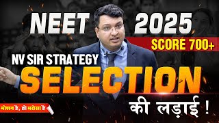 🔥NEET 2025 NV Sir Selection Strategy to Score 700 in NEET💪⚡📝  Motion NEET neet nvsir selection [upl. by Tebzil]