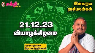 இன்றைய ராசிபலன் 211223  Horoscope  Today RasiPalan  வியாழக்கிழமை  December  21  RasiPalan [upl. by Assenar]