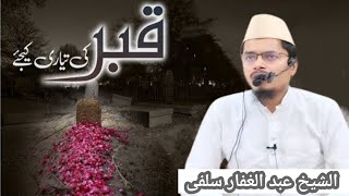 Qabar Ki Tayari Karo Sheikh Abdul Gaffar Salfi [upl. by Auric]