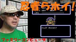 【７回目】ゲームコレクターの酒缶は痛快うんがちょこ忍法伝の超B級攻撃を耐えられるのか【忍者らホイ】 令和六年七月二十九日 ファミリーコンピュータ ファミりたい [upl. by Melonie]