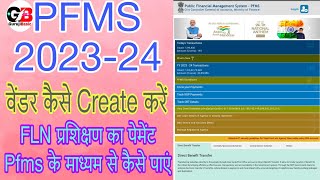 How To Add Vendors On PFMS  पीएफएमएस पोर्टल पर वेंडर कैसे एड करें  Pfms 202324 gurujibasic [upl. by Adnama]