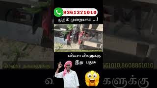 விவசாயத்தில் புதிய புரட்சி MDM Brush cutterweeder mdm [upl. by Nomannic]