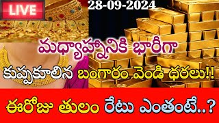 Gold Rate Today 2892024 నేటి బంగారం ధర  బంగారం ధర  Today Gold silver Rate [upl. by Aidile]