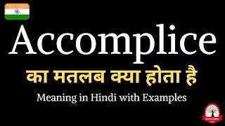 Accomplice meaning in Hindi  Accomplice ka matalab kya hota hai  word meaning in Hindi [upl. by Cob]