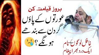 yeh bayyan har Aurat Sun lain  Molana Abdul Hannan  jahannami aurat ki nishani  Emotional Bayan [upl. by Keavy]