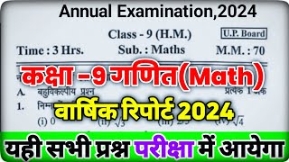 कक्षा 9 गणित वार्षिक पेपर 2024  claas 9 math varshik paper 2024  annual exam paper math [upl. by Nolie446]