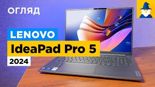 Ноутбук Lenovo IdeaPad Pro 5 16IMH9  Огляд українською [upl. by Eednim]