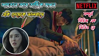 Island 2022  Netflix এর মাস্টারপিস যেখানে ভুত আর ভুত তাড়ানো তান্ত্রিক একি মেয়েকে ভালবাসে। [upl. by Galen255]