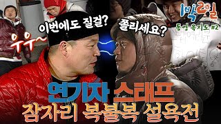 밥친구 1박2일 시즌1 136화 107명의 스태프 또 야외취침행 영암의 설욕으로 복수의 칼날을 갈아온 이들 승리의 여신은 누구의 손을 KBS 100328 방송 [upl. by Ajad440]