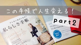 手帳で人生変える✨part2【私らしさ手帳／ピュアライフダイアリー】 [upl. by Barry]