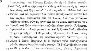 Koine Greek  Luke 18 [upl. by Claudie]