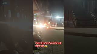 Noida sector 50 metro station ke niche lgi aag😱 vinayrajvlog youtubeshorts wagnor viralreels [upl. by Esilanna70]