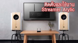 วิธีติดตั้งเครื่อง Arylic Streamer  by Kstudio [upl. by Corin]