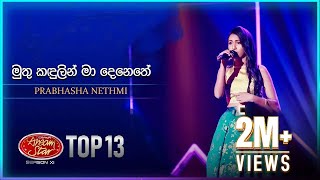 Muthu Kandulin Ma Denetheමුතු කඳුලින් මා දෙනෙතේ  Prabhasha Nethmi Dream Star Season11 TV Derana [upl. by Eldwun847]