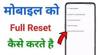 Setting ko reset kaise karen  Phone ki setting reset kaise kare  Only setting reset kaise kare [upl. by Urita]