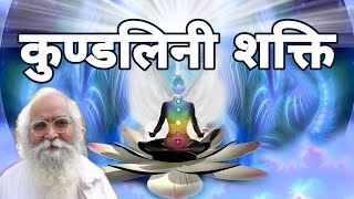 Kundalini Awakening amp Chakra activation vs Atmaswarup Side effectsRisks of कुंडलिनी जागरण [upl. by Ymmor854]