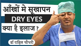 Dry Eyes Home Remedy amp Treatment  IPL Technology latest for Dry Eye Management In Hindi [upl. by Noelani367]