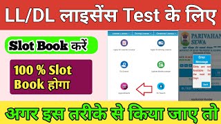 Driving License Slot Booking Kaise Kare  dl slot booking kaise kare  How to book slot for DL test [upl. by Aibos]