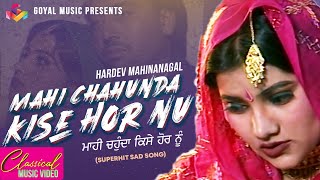 Hardev Mahinanagal  Mahi Chahunda Kise Hor Nu  Official Goyal Music  Punjabi Sad Song [upl. by Latif847]