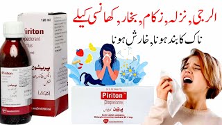 piriton tablets  piriton syrup  piriton tablet uses in urdu  piriton syrup uses in urdu  piriton [upl. by Ecinerev376]