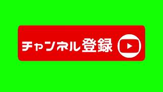 無料のチャンネル登録や高評価のGB素材 【フリー素材】【商用利用可】【aviutl only】オーバーレイ [upl. by Ahiel]