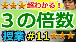 【場合の数が超わかる！】◆３の倍数の判定法の証明 （高校数学Ⅰ・A） [upl. by Noicnecsa]