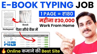 Ebook Typing Job  1 पेज  ₹180  Hire In Global Typing Work  Work From Home Jobs  Part Time Job [upl. by Geithner137]