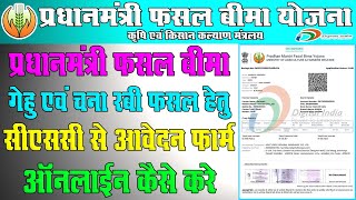 Pradhan Mantri Ravi 2023 Fasal Bima Yojana Form Online Kaise Kare  Pm Fasal Bima Yojana Online [upl. by Cozza]