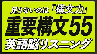 英語構文リスニング〜例文で聞き流し54分【260】 [upl. by Eisserc]