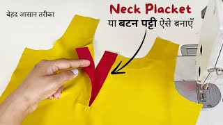 How to Make Neck Placket बटन पट्टी Very Easy method  Make Button Patti In Very Easy Way [upl. by Enyrhtac]