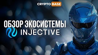 ОБЗОР ЭКОСИСТЕМЫ INJECTIVE 2024 [upl. by Hsevahb59]